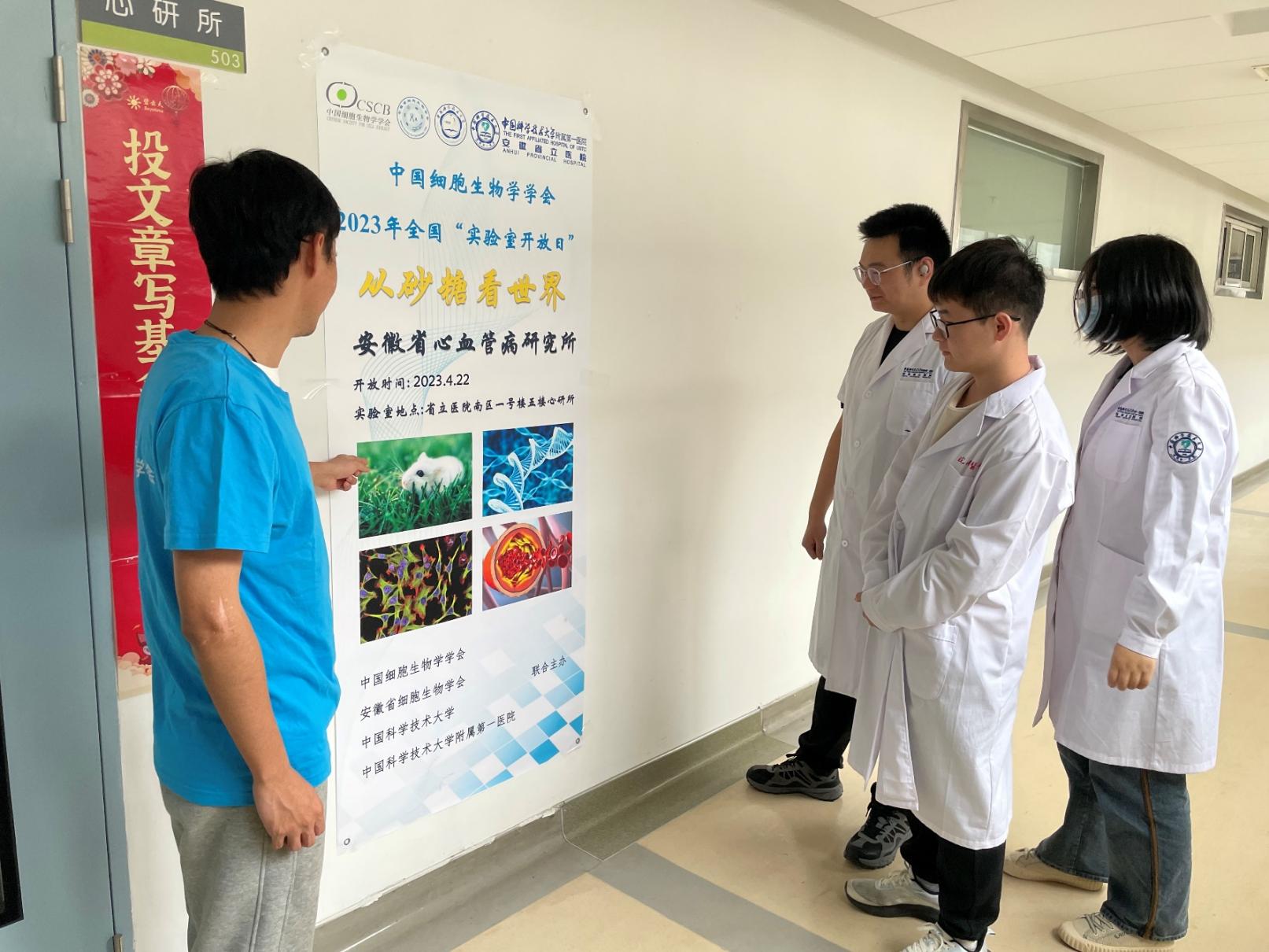 2023安徽省细胞生物学会系列科普活动-