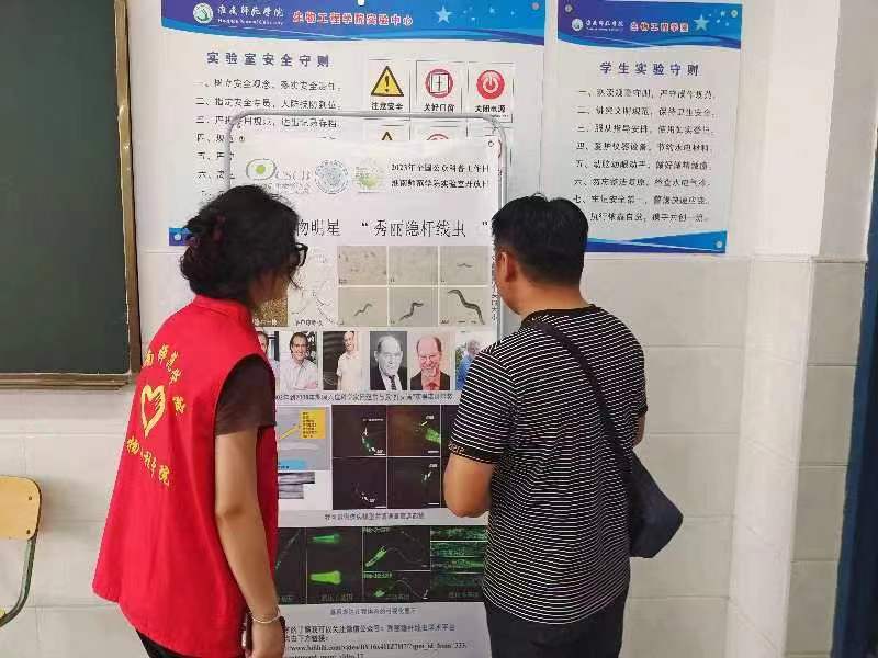 2023安徽省细胞生物学会系列科普活动-